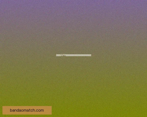 半岛体育APP全新升级助力用户实时掌握赛事动态与精彩资讯